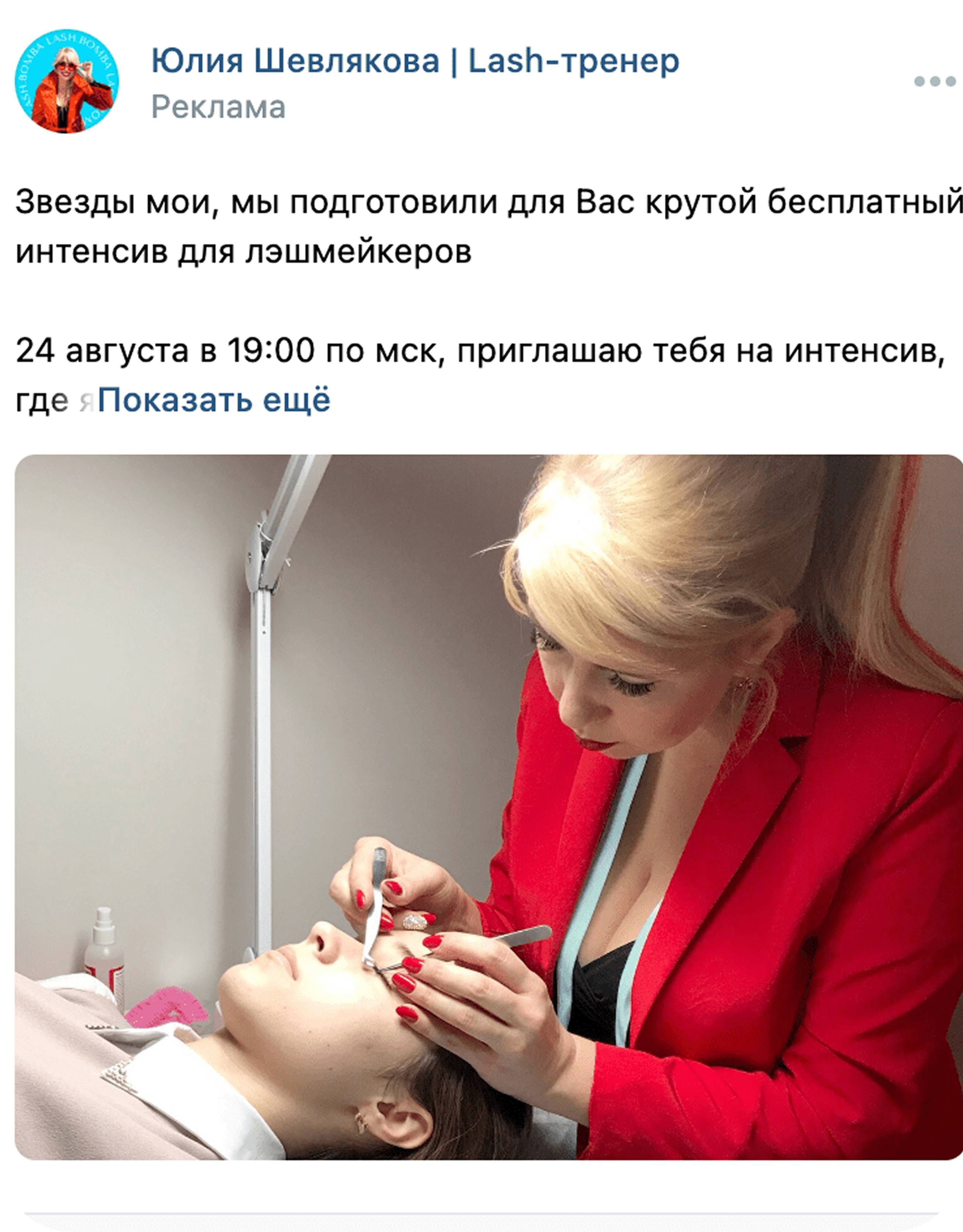 Lash BOMBA creative 1